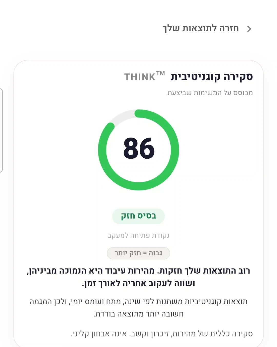 מסך תוצאת ריכוז וזיכרון אמיתי של Peritale בטלפון